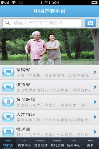 中国养老平台 screenshot 3
