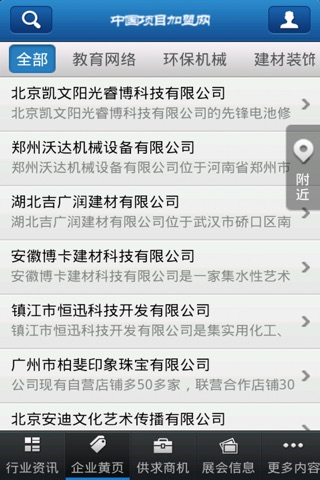 中国项目加盟网 screenshot 2