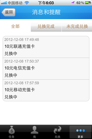 赚话费 screenshot 2