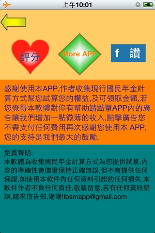 國民年金試算 screenshot 4