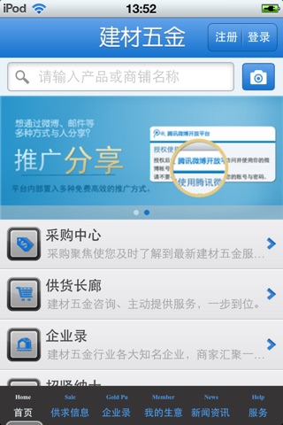 河北建材五金平台 screenshot 3