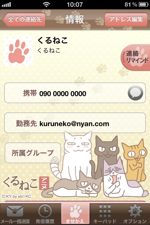 アニメくるねこ電話帳 screenshot 2