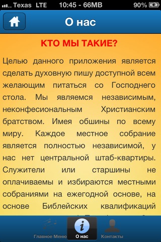 Христианская Манна - Russian Bible Verses screenshot 4