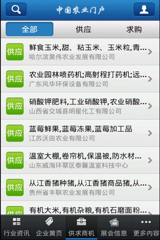 中国农业商圈 screenshot 3