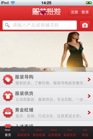 中国服装批发平台 screenshot 2