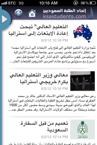 إتحاد الطلبة السعوديين screenshot 2