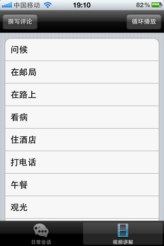 学说上海话 screenshot 4