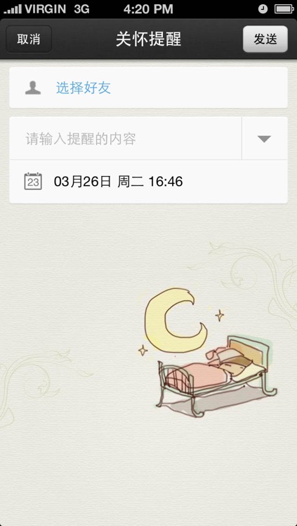 QQ提醒 screenshot-4