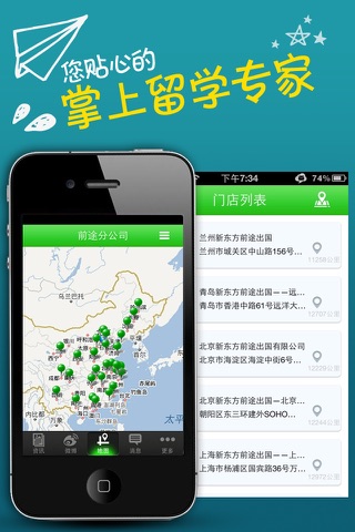 前途留学通 screenshot 3