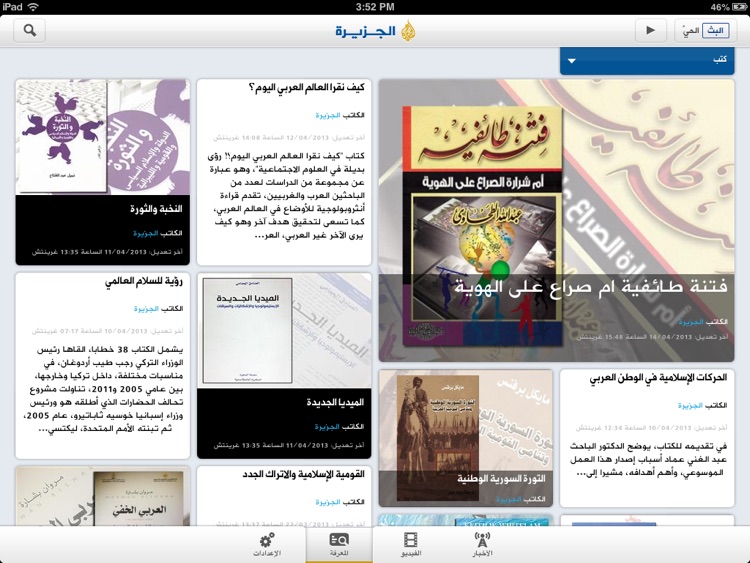 الجزيرة للآيباد screenshot-4