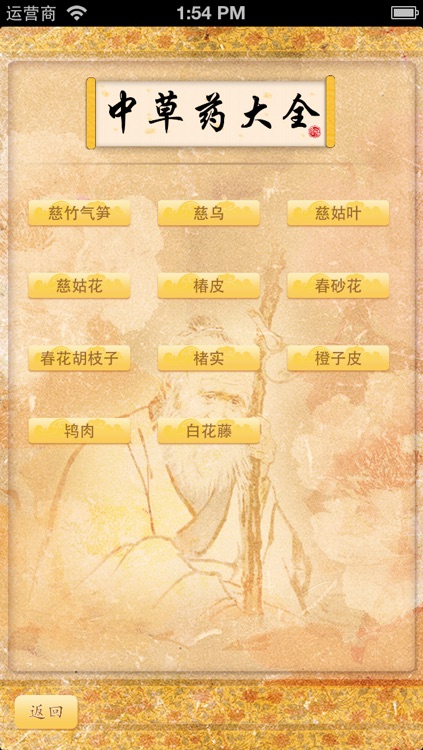 中草药大全 screenshot-3