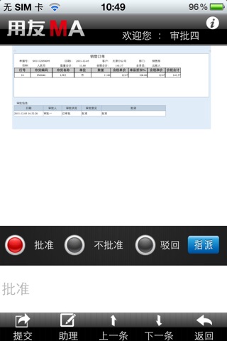 用友MA-NC screenshot 2