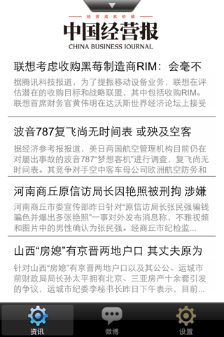 中国经营报 for iPhone screenshot 3