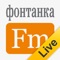 Данное приложение дает возможность каждому пользователю стать эксклюзивным ВИДЕО-корреспондентом интернет радиостанции Фонтанка