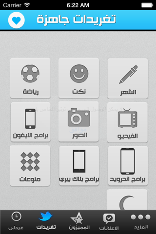 تغريدات screenshot 2