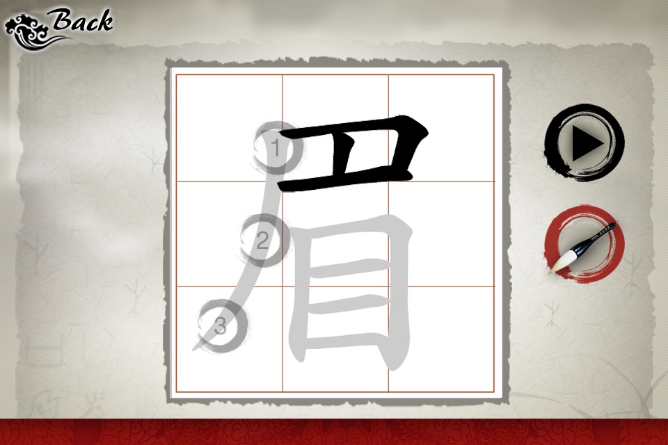 Art of Chinese Characters screenshot 4