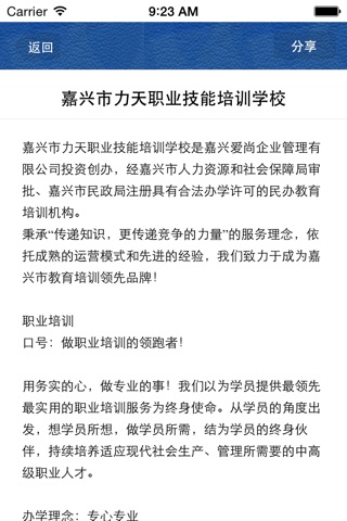 中国职业培训网 screenshot 3