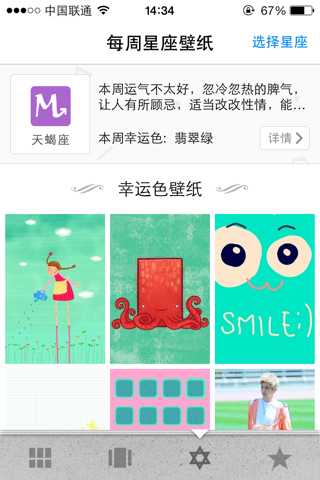 爱疯了壁纸-主题星座手机美化宝典 for iOS7壁纸（高清壁纸、超清壁纸) screenshot 2