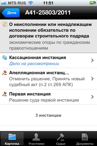 Картотека screenshot 4