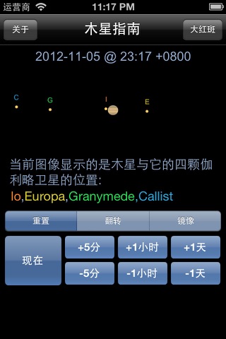 木星指南 screenshot 2