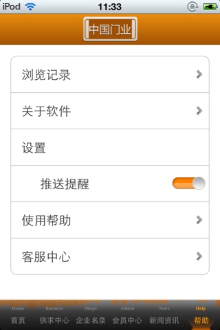 中国门业平台 screenshot 2
