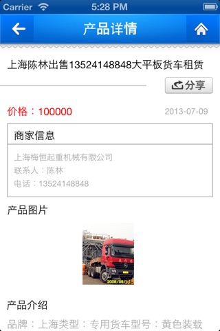 上海汽车租赁 screenshot 3