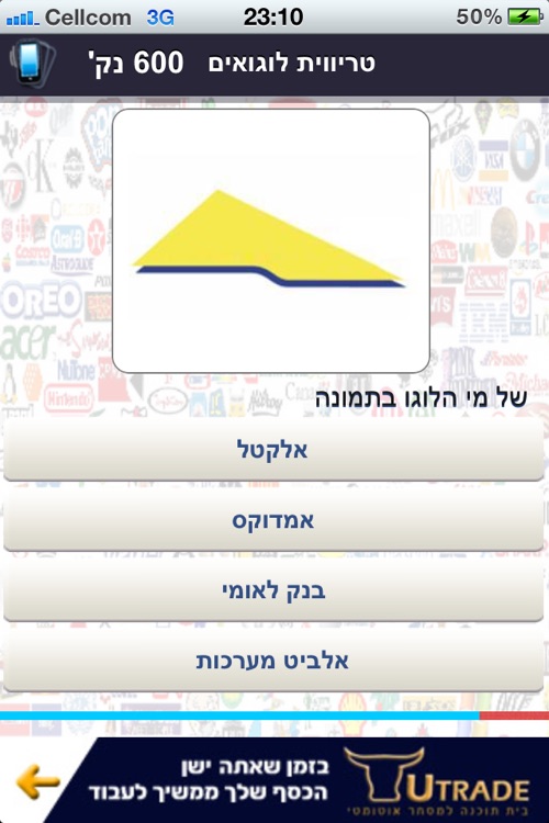 לוגו טריוויה