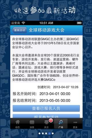 GMGC_Connection 游戏圈 screenshot 4