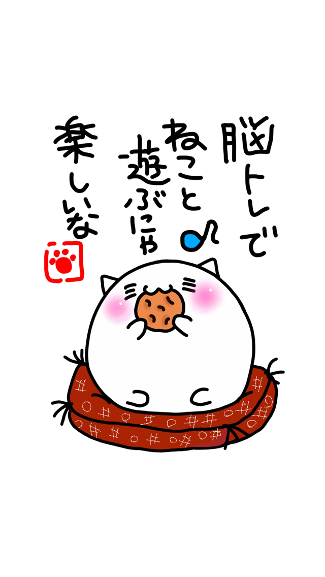 脳トレ!!すしねこざんまいのおすすめ画像1