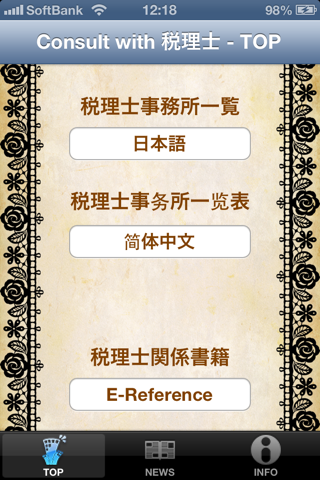 Consult with 税理士 screenshot 2