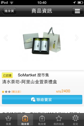 walkMart 隨身市集 screenshot 4