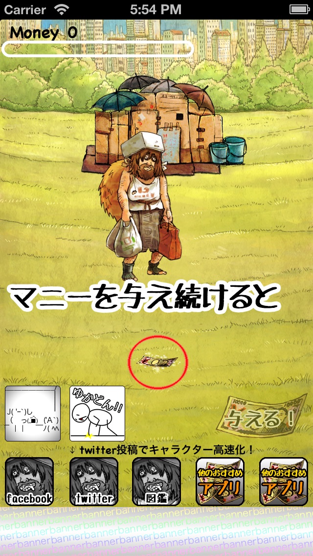 世の中全て金 〜ダークな育成ゲーム〜のスクリーンショット2 世の中全て金 〜ダークな育成ゲーム〜のスクリーンショット2