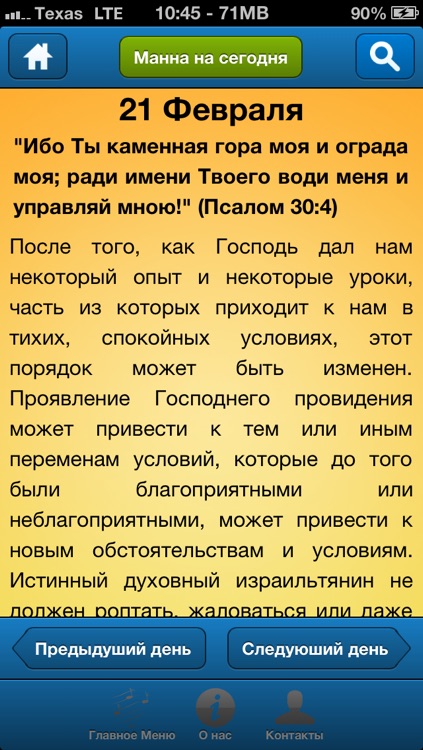 Христианская Манна - Russian Bible Verses