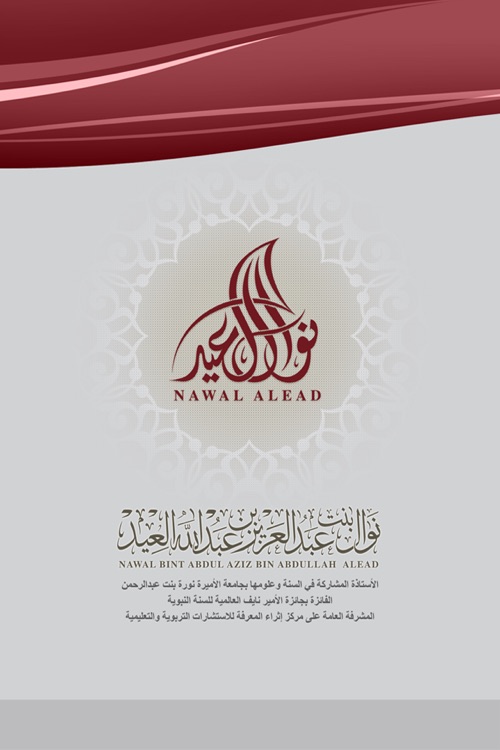 د.نوال العيد