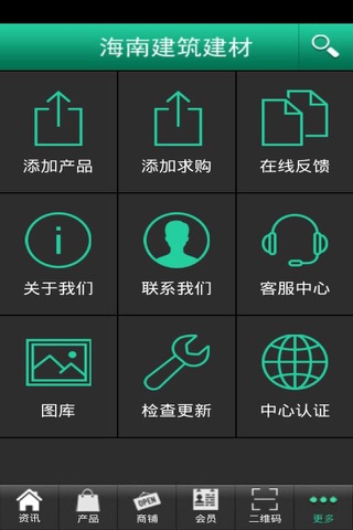 海南建筑建材 screenshot 4