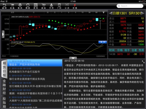国金期货掌上财富HD screenshot 3