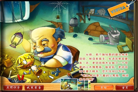 Finger Books -Pinocchio screenshot 2