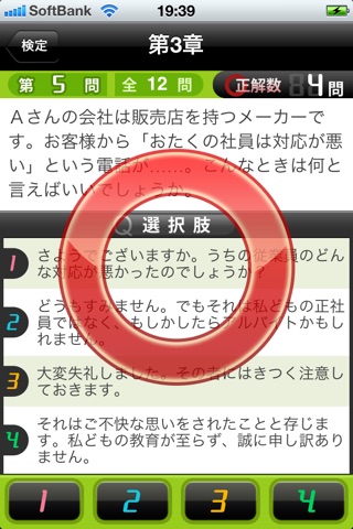 敬語検定 screenshot 3