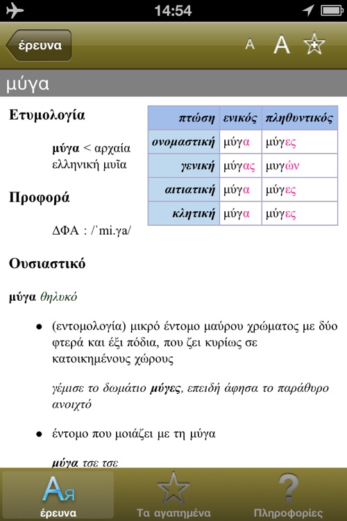 ελληνικό Λεξικό