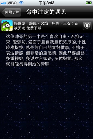 爱情事业运势 screenshot 3