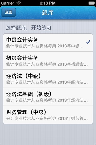 考典合集-会计专业技术资格考试 screenshot 3