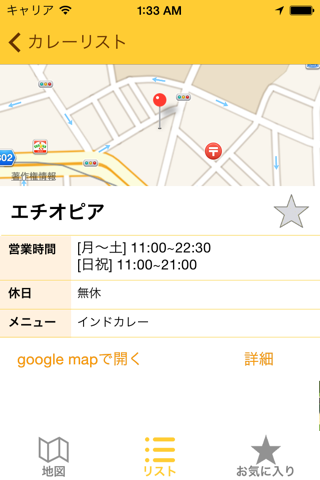 神保町カレーマップ screenshot 3