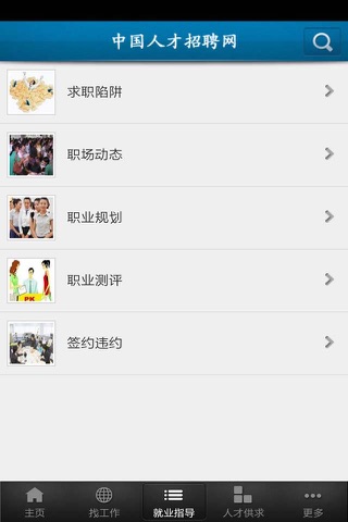 中国人才招聘网 screenshot 3