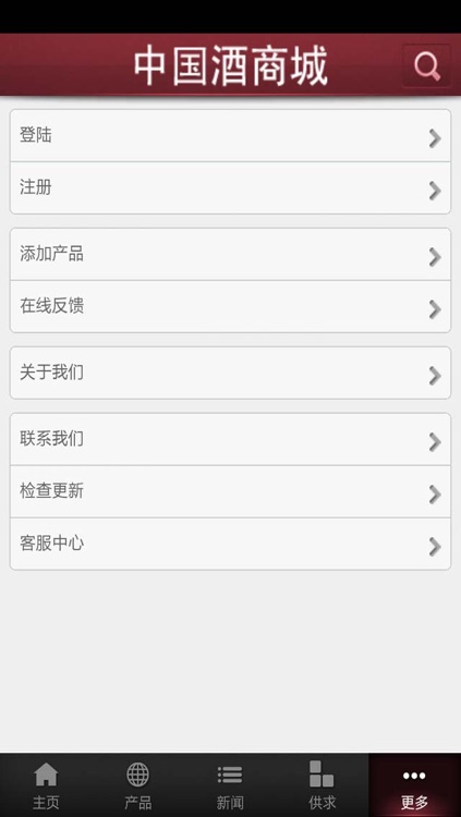 中国酒商城 screenshot-4