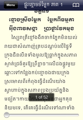 Phnor Khmouch Chamlek screenshot 4