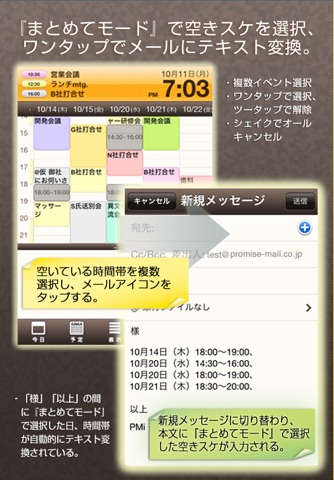 Promise Mail for マイスマカレンダー screenshot 3