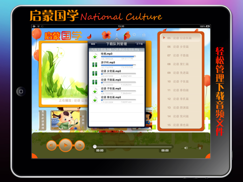 幼儿有声启蒙国学大全 HD screenshot 2