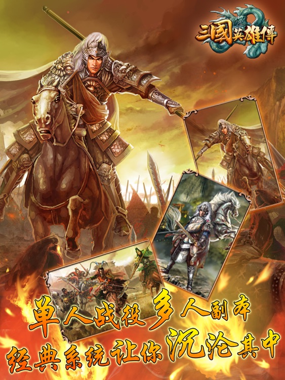 三国英雄传 HD screenshot-4