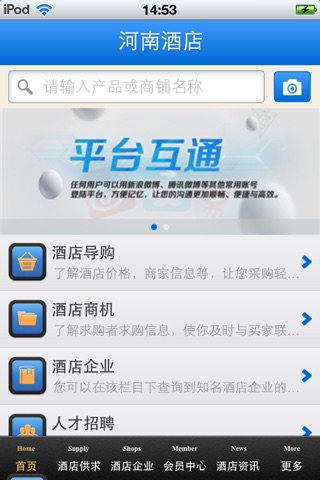 河南酒店平台 screenshot 3