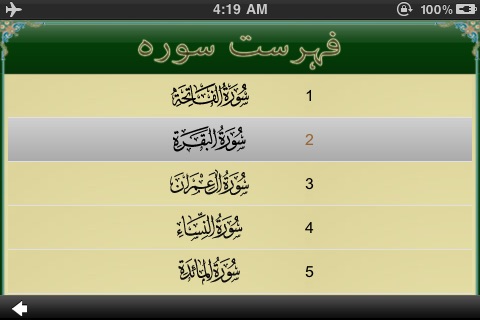 Quran Urdu Tafseer screenshot 2